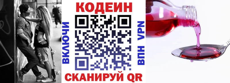Кодеиновый сироп Lean Purple Drank  Новосиль 